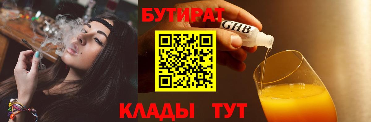 БУТИРАТ бутандиол  БУТИРАТ  Сальск  Вход с VPN 