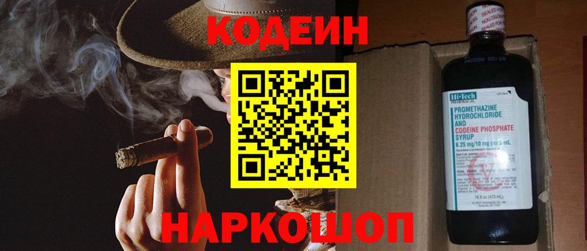 Кодеиновый сироп Lean напиток Lean (лин) Сальск