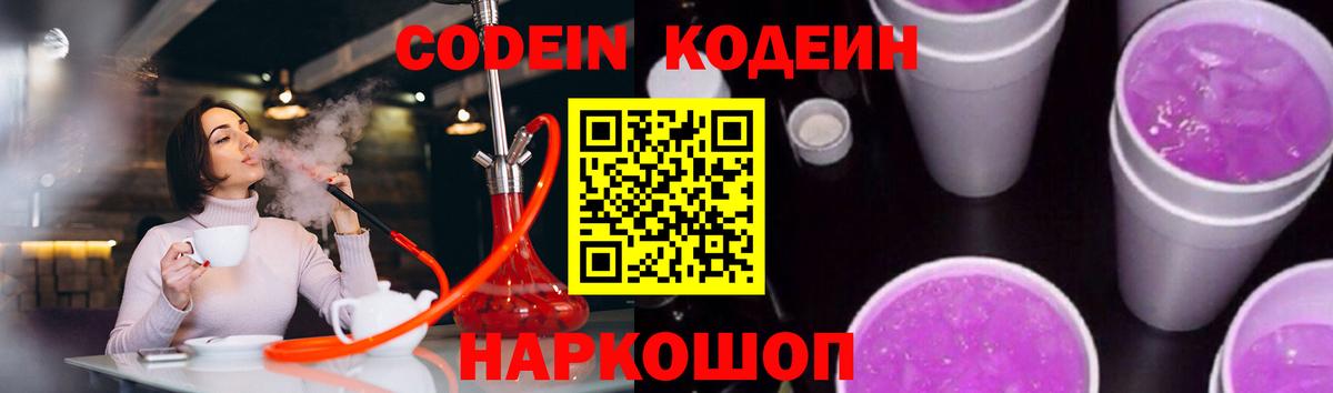 Кодеин напиток Lean (лин)  Codein Purple Drank  Вход с VPN  Сальск 