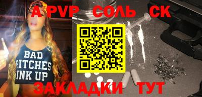соль ск Донецк