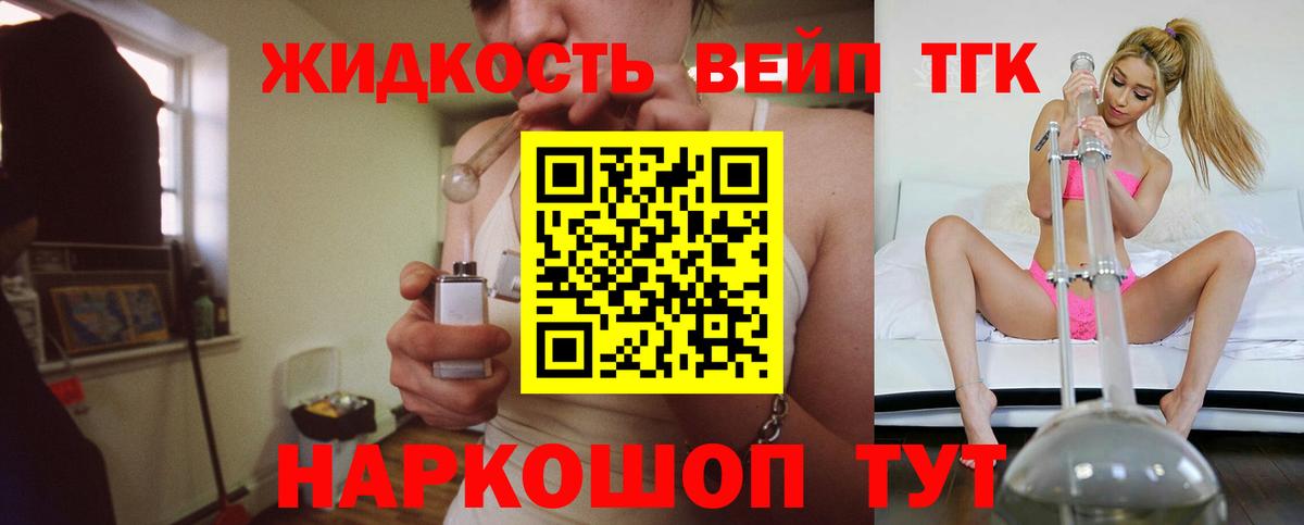 Сальск  ТГК вейп с тгк  Вход с VPN 